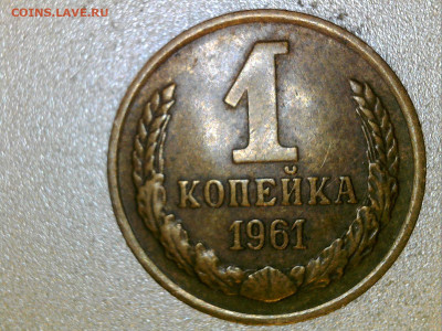 1 копейка 1961 года шт? - WIN_20230612_17_43_36_Pro
