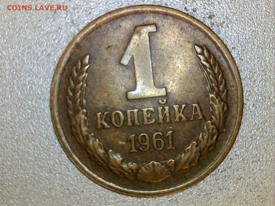 1 копейка 1961 года шт? - WIN_20230612_17_37_15_Pro