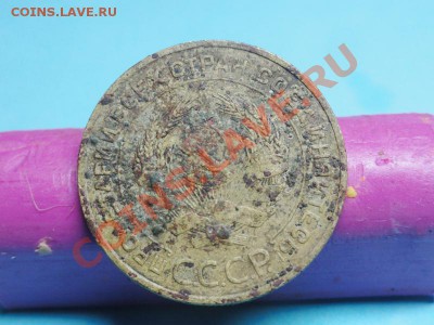 Оцените 5коп; 1933 год. Состояние на фото. - DSC05789.JPG