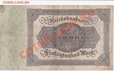 Германия 50000 марок 1922 год.До 27.12.В 22-00. - IMG_0004
