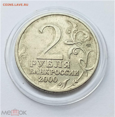 2 рубля 2000 сп (Города герои Ленинград) - 01