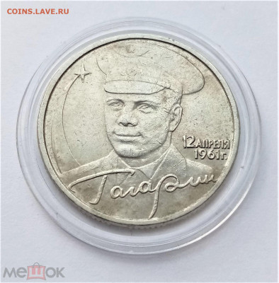2 рубля 2001 ммд (Гагарин Ю.А.) - 02