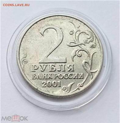 2 рубля 2001 ммд (Гагарин Ю.А.) - 01