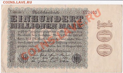 Германия 100 марок 1923 год.До 27.12.В 22-00. - IMG_0009