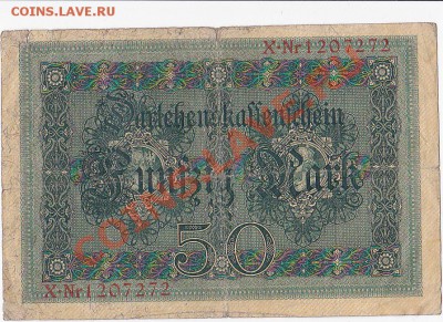 Германия 50 марок 1914 год.До 27.12.В 22-00. - IMG_0014