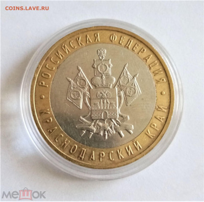 10 рублей 2005 м (Краснодарский край) - 02