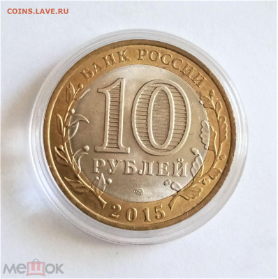 10 рублей 2015 сп (70 лет Победы в ВОВ) - 01