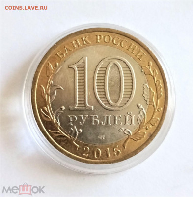 10 рублей 2015 сп (70 лет Победы в ВОВ) №1 - 01