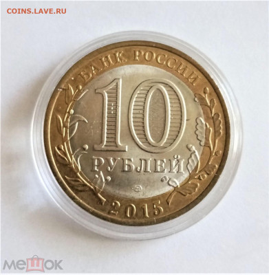 10 рублей 2015 сп (70 лет Победы в ВОВ) №2 - 01