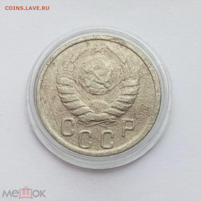 15 копеек 1938 - 02