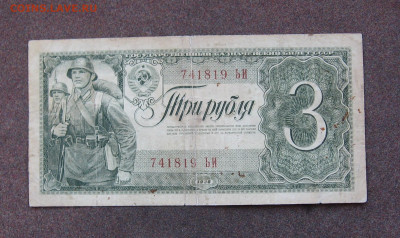 3 рубля 1938 г. до 22.00  18.06.23 - IMG_0171.JPG