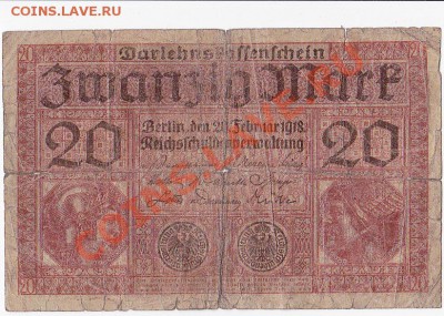 Германия 20 марок 1918 год.До 27.12.В 22-00. - IMG_0023