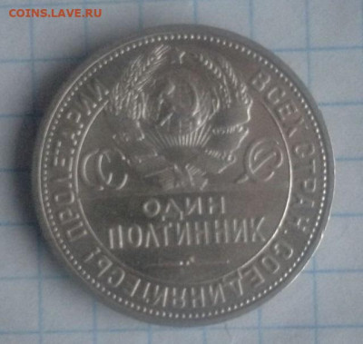 Полтинник 1924 П.Л до 14.06.23 в 22.00 по МСК - dbc3afc2-7b03-4f6d-bc54-6703bca742a8