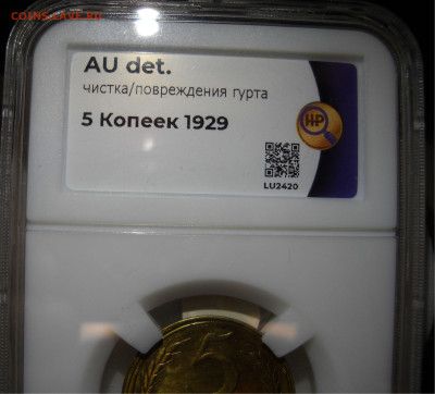 5 копеек 1929 г. Капсула ННР. До 18.06.23   22.00 мск. - 162