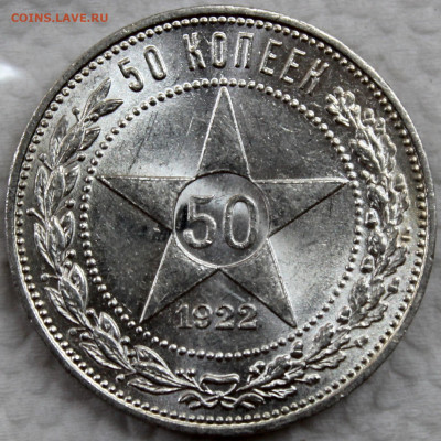 Полтинник 1922 ПЛ UNC - Изображение 083