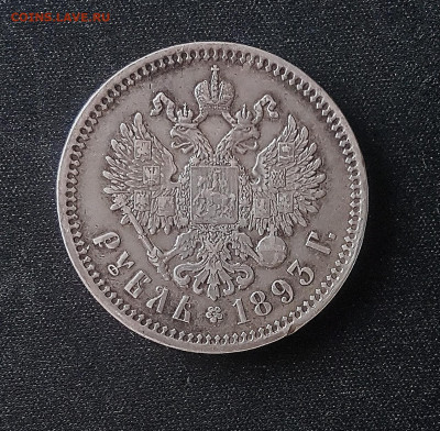 1 рубль 1893 год - 2.JPG