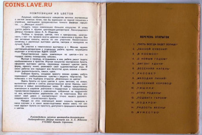 ОТКРЫТКИ КОМПОЗИЦИИ ИЗ ЦВЕТОВ 1973 г. до 18.06.23 г. в 23.00 - 002