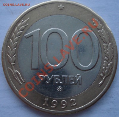 50р и 100р 1992г ММД - 100 руб 1992 ммд_1