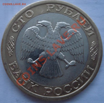 50р и 100р 1992г ММД - 100 руб 1992 ммд_2