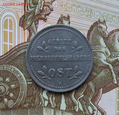 Германия. Оккупация. OST. 1 коп. 1916А. до 22.00 18.06.23 - IMG_0165.JPG