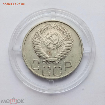 20 копеек 1952 - 02
