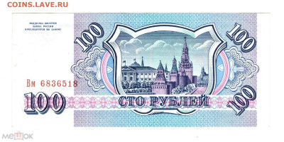 100 рублей 1993 - 02