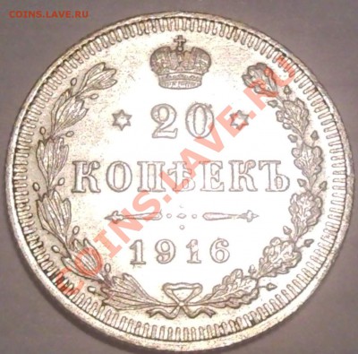 20к 1916г   серебро - 20 коп 1916_1