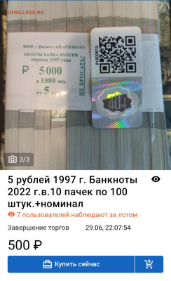 5 рублей 1997г-2022 (новые) - IMG_20230613_104027