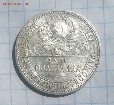 Полтинник 1924 П.Л до 14.06.23 в 22.00 по МСК - IMG_20230613_111926