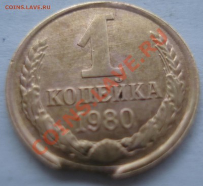 1к 1980г  выкус   1к 1990г смещение (2шт) - 1 коп 1980_1