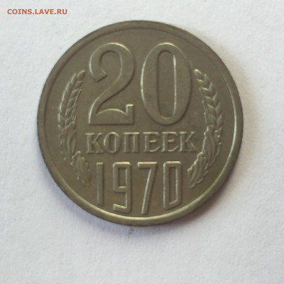 20 коп 1970. До 18.06.2023. - B22A845F-F37F-47A7-B278-49E185C74D42