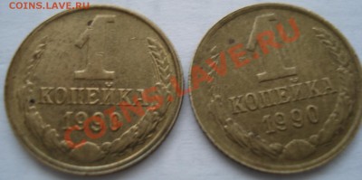 1к 1980г  выкус   1к 1990г смещение (2шт) - 1 коп 1990_1