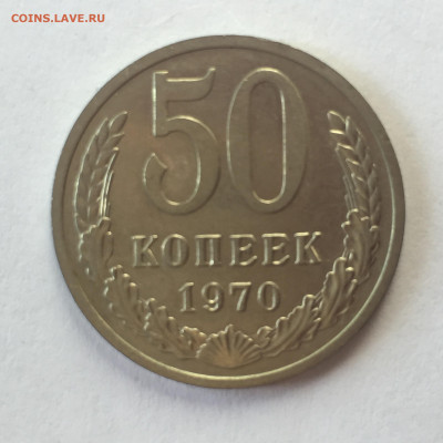 50 коп 1970. До 18.06.2023. - 0C156E1B-C10A-4CE6-A8CB-56AADF92AE3B
