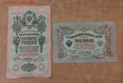 3,5,10 руб 1905-1909 нечастые подписи? - 1686643154
