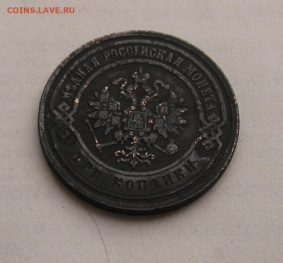 3 копейки 1883 до 17.06.23г. 22.00ч. - 1883