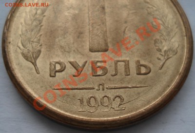 1р 1992г непрочекан..раскол года - 1 руб 1992_3.3