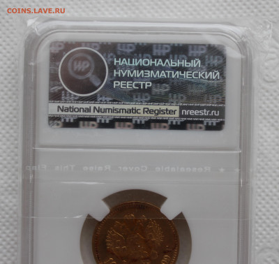 10 рублей 1899 г. (Ф.З) MS62 - IMG_1498.JPG