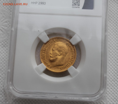 10 рублей 1899 г. (Ф.З) MS62 - IMG_1499.JPG