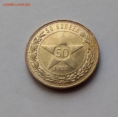 50 копеек-Полтинник-2 1922 ПЛ Серебро, 900. Отличный сохран. - 5