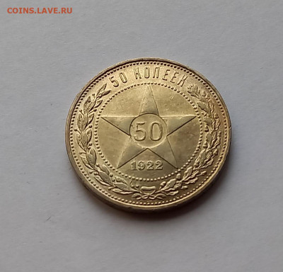 50 копеек-Полтинник-2 1922 ПЛ Серебро, 900. Отличный сохран. - 4