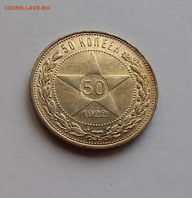 50 копеек-Полтинник-2 1922 ПЛ Серебро, 900. Отличный сохран. - 2