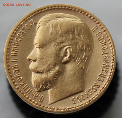 15 рублей 1897г. "ОСС" - IMG_0901.JPG