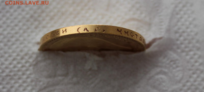 15 рублей 1897г. "ОСС" - IMG_0907.JPG