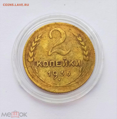 2 копейки 1936 - 01