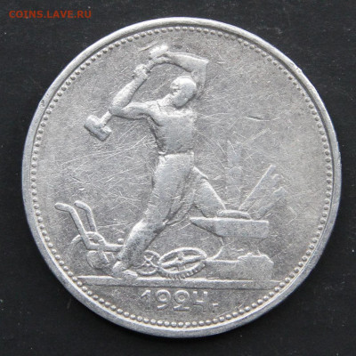 50 копеек 1924 ТР с 200! до 16.06 в 22:10 - СССР 50 копеек 1924