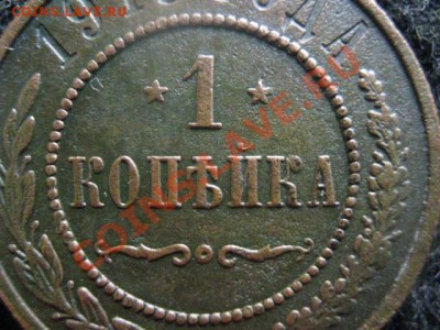 Копейка 1915г. В коллекцию. До 25.12. - 17 и 21 декабря 019.JPG
