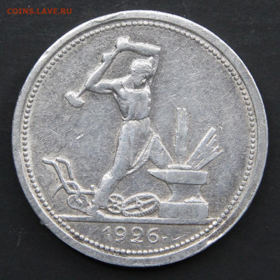 50 копеек 1926 ПЛ с 200 до 16.06 в 22:10 - СССР 50 копеек 1926_2