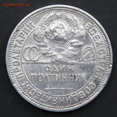 50 копеек 1926 ПЛ с 200 до 16.06 в 22:10 - СССР 50 копеек 1926