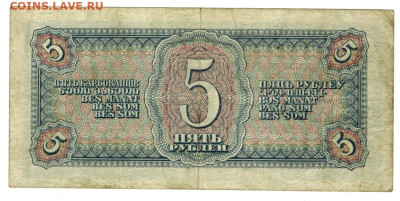 5 рублей 1938 года до 19.06.2023 г в 22-00 по Москве - 5 руб 1