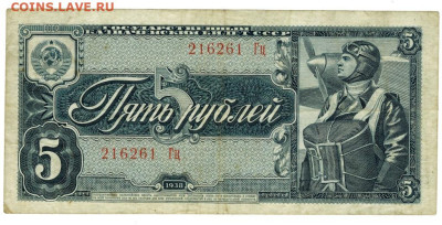 5 рублей 1938 года до 19.06.2023 г в 22-00 по Москве - 5 руб